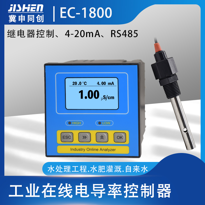 电导率仪表TDS电导率控制器EC电极电导率传感器PH计EC-1Y800 冀申