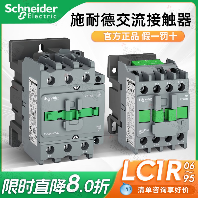 施耐德交流接触器LC1R09 06 12 18 25 32 40 50 O65 80 95 AC220V