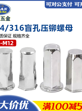 304不锈钢内外半六角盲孔拉铆螺x母SUS316防水封闭型拉卯帽M3-M12