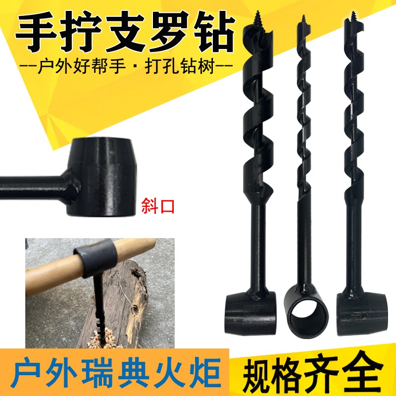 手拧支锣钻手动加长麻花钻开D孔器瑞士火炬户外钻孔神器