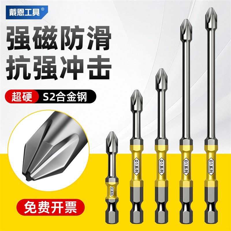 戴恩D1双截棍十字批头高硬度强磁手电钻电动螺丝S刀内六角披头套