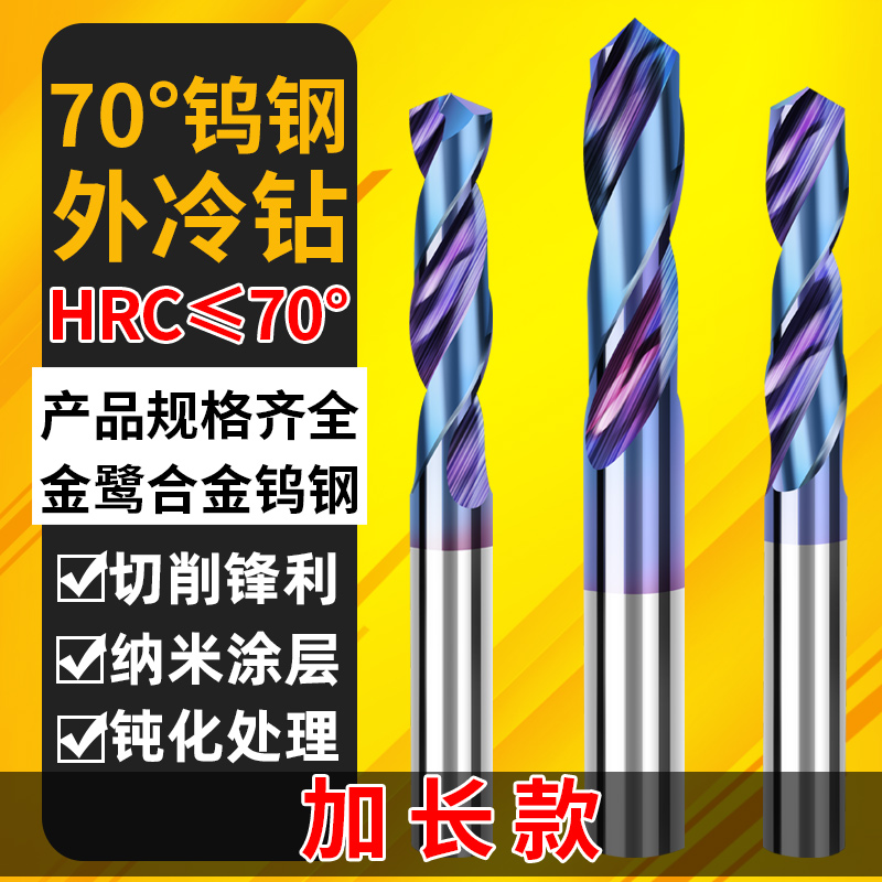 70度加长金璐硬质合金钨钢钻头高硬超硬麻花钻头进口X铁不锈钢专