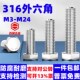316不锈钢外六角螺丝螺钉M4M5Mx6M8M10M12 M20加长螺杆外六方螺栓
