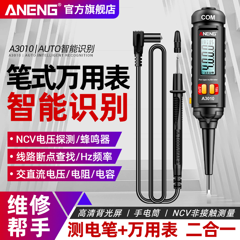 智能感应笔式万i用表数字高精度测电笔电工测电压测通断万能表
