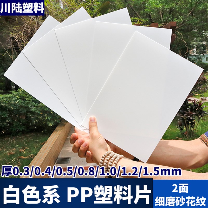 WHW 厚0.3/0.5/0.8/1/w1.2/1.5mm纯白色硬塑料板片隔板pp片材垫片