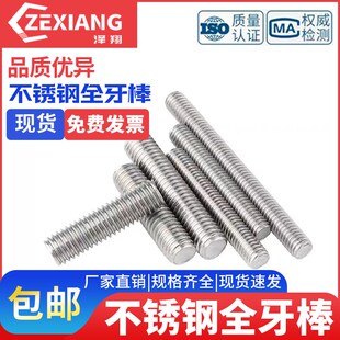 304不锈钢丝杆全螺纹牙棒通丝螺柱螺栓M3 M20全牙螺X丝杆全丝牙条
