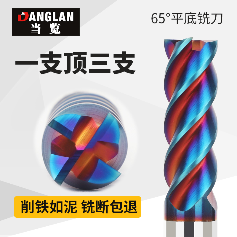 65度钨钢铣刀4刃不锈钢淬火1 2 3 6 H8 10 16mm加长合金立铣刀