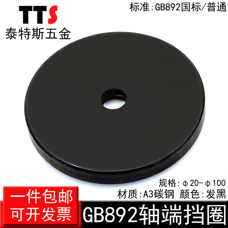 GB892国标/普通螺钉紧固轴端挡C圈轴端挡板垫圈加厚加大平垫片华