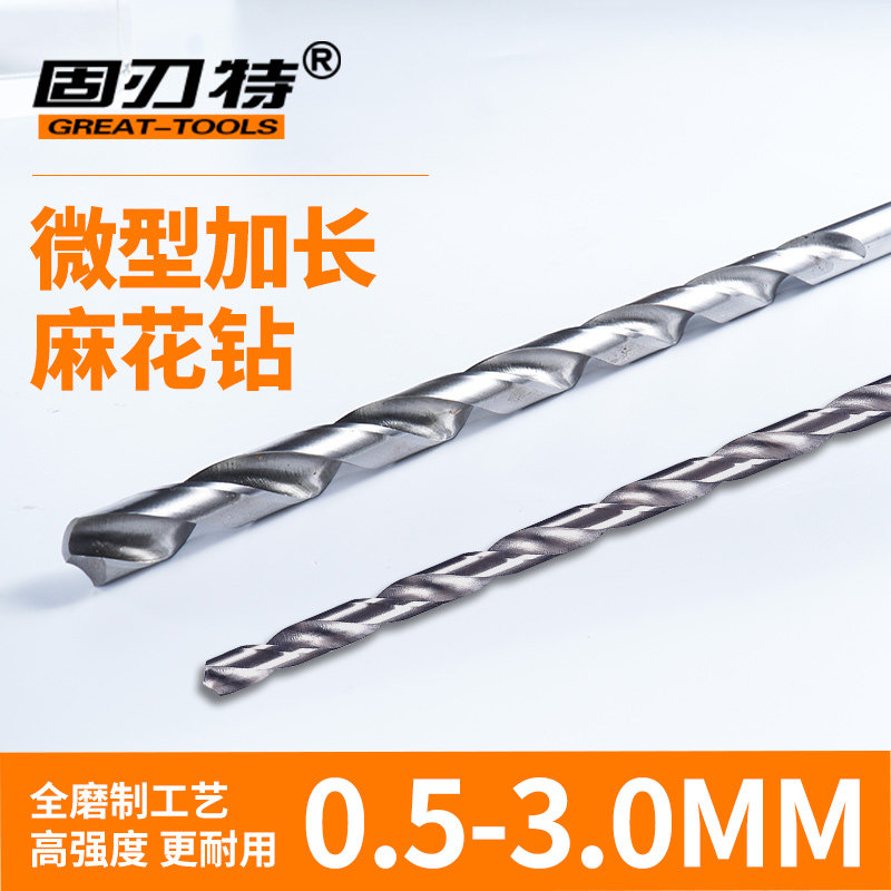 微型加长麻花钻/加长钻头/木头钻/0.5/0.6/0.7/0.8/0.9/X1.0/1.1