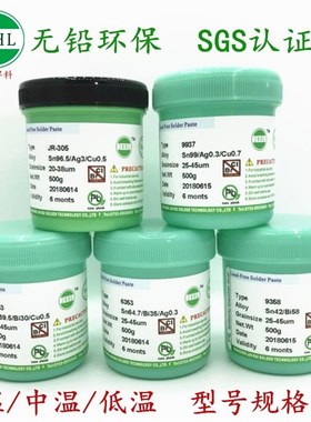 无铅锡膏环保焊锡膏高温中温低温smt贴片LEDQ焊接手机维修植球锡