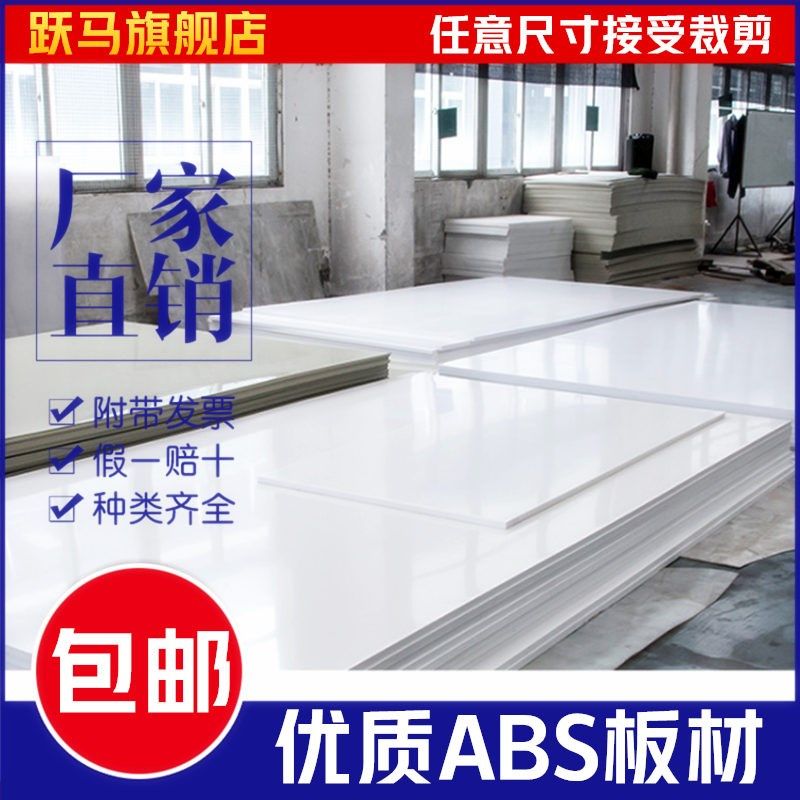 ABS板耗材白板黑色塑料板u广告模型板手工DIY板材写字记事板加工