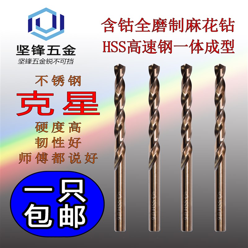 含钴高速钢麻花钻头钻咀钻嘴不锈钢直柄0.4-1N6MM钢铁板打孔22
