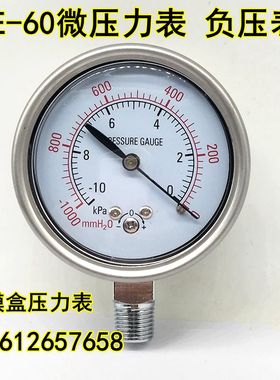 不锈钢YE60膜盒压力表10/40KPAC微压表 真空表 负压表-10KPA-0