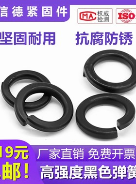 国标GB93弹簧垫圈8.8级黑色弹垫高w强度垫片m5M6M8M10M12M14M16M1