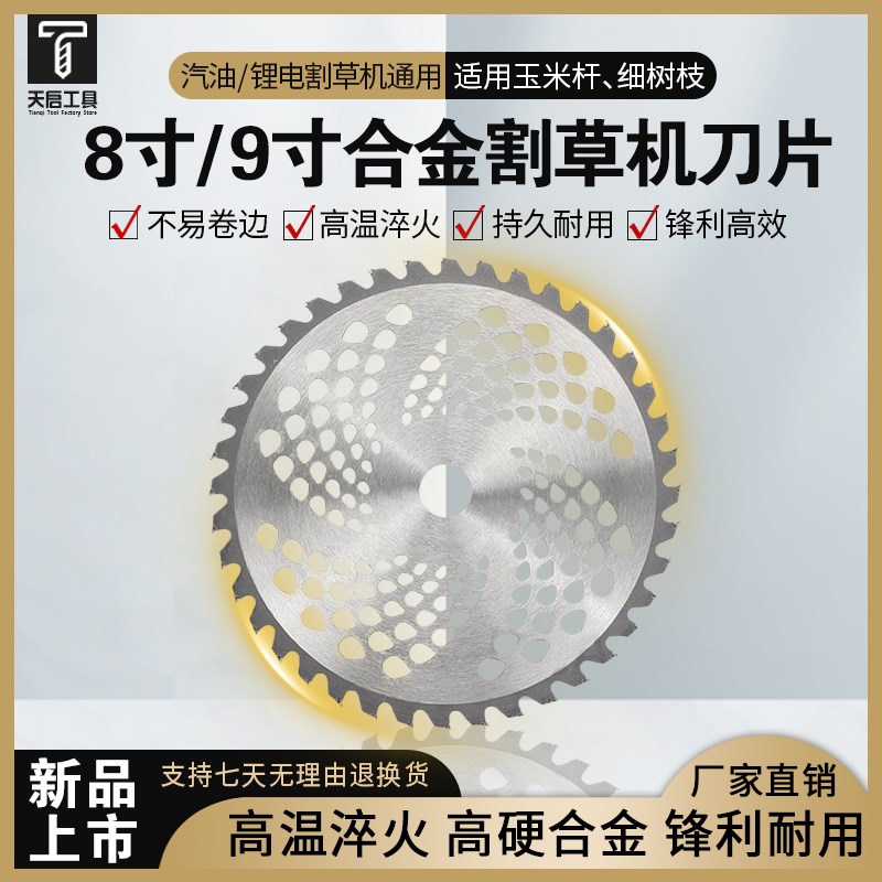 新款8寸b9寸锂电割草机刀片通用型割灌机合金锯片打草机锰钢刀片