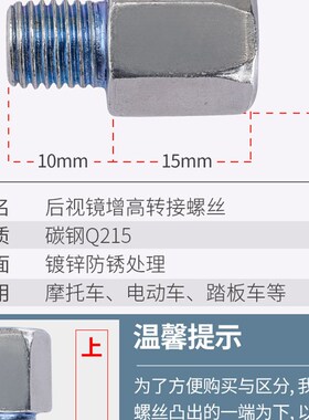 电动摩托车反f光镜转换螺丝电动车后视镜增高10mm转8mm正丝转接头