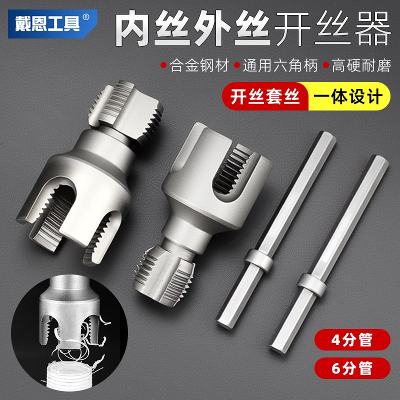 新款水管套丝器套丝神器电动款电钻改ppr管攻丝R器内丝外丝开丝器