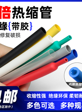 四倍带胶热缩f管双壁管加厚防水密封环保热缩绝缘套管数据线修复