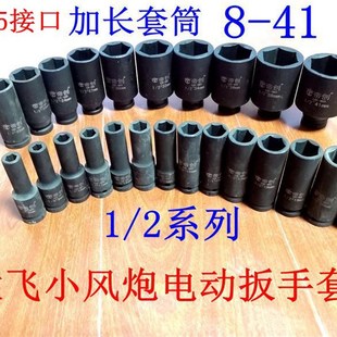 小风炮电动加长套筒12.5n大飞六角35 55套筒头1