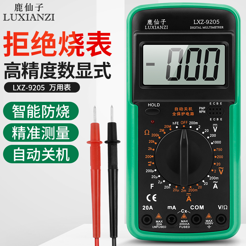 9205A大e屏数显电工数字多功能万用表高精度 家用万能表小型带蜂