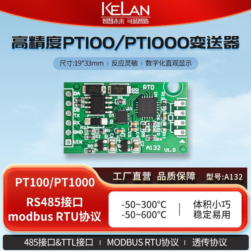PT100 PT1000变p送器模块 温度测温传感器 RS485接口 TTL 热电阻