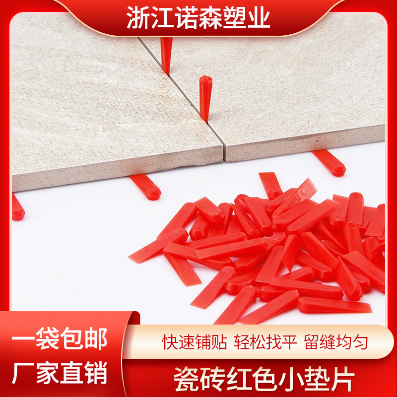瓷砖调缝插片楔子找平器铺贴塑料隔片F缝隙微调整器工具红色小垫,居家日用,伞架/伞配件,淘宝优惠券,粉丝福利购,淘宝优惠卷