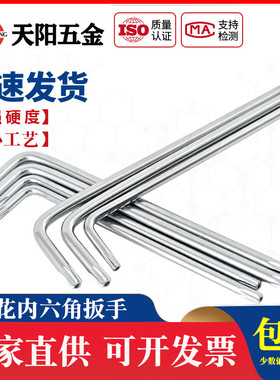 梅花内六角扳手加长花型扳手空心米字形星型螺丝刀KT9T10T15T20T2