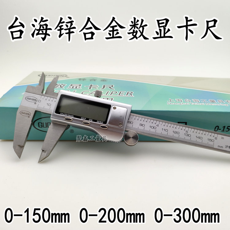 台海工业级不锈钢数显游标卡尺数显卡尺电子卡尺0-150/200/Z300mm