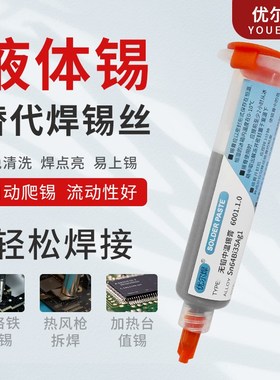 针筒锡浆全系列含银锡膏手机维修BGA芯片值锡SMST贴片环保无铅锡