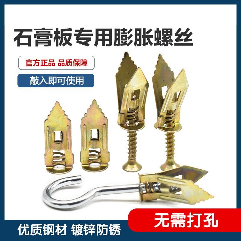 打入式石膏板专用膨胀螺丝A飞机膨胀钉保温板膨胀管膨胀钉,电子/电工,电线管配件,淘宝优惠券,粉丝福利购,淘宝优惠卷