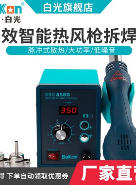 热风枪焊台白光SBK858D恒温焊接数显拆焊台家V用烙铁维修工具