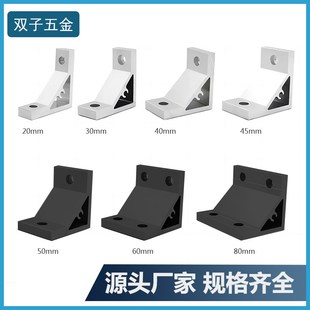 铝合金挤压角码角铝角n件型材连接配件加厚45度90度135度4040角座