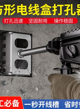 电工86线盒专用电锤方柄开孔器快速打孔开槽神器方形插Y座底盒方