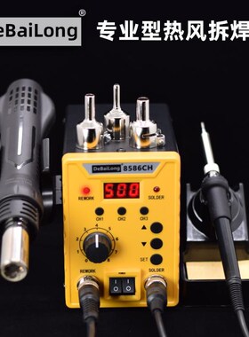 德佰龙热风枪焊台二合一8586zCH数显电烙铁头可调温维修焊接工具