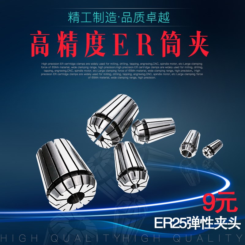 ER25弹性g夹头筒夹嗦咀高精度雕刻机主轴电机夹头CNC机床弹簧夹