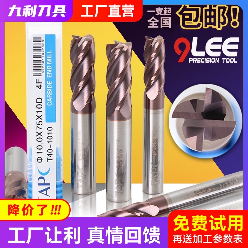 九利TAP9L钨钢铣刀q4刃平底数控直柄合金钨钢刀涂层立铣刀加长锣