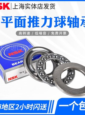 NSK 进口51f304 51305 51306 51307 51308 51309 51310 推力球轴