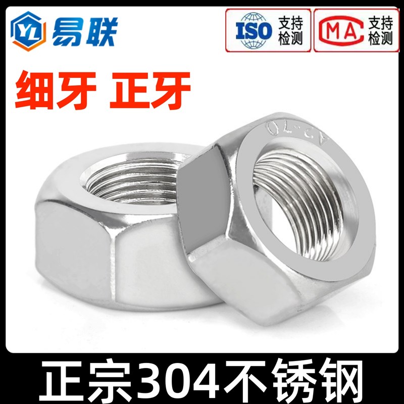 304不锈钢细牙螺母细丝细扣4M5M6M8xM10M12M14M16*0.5*1.25*1.75*