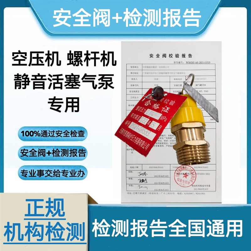 A21X-16T空压机储气r罐安全阀带检测报告螺杆机压缩机气泵A28X-16