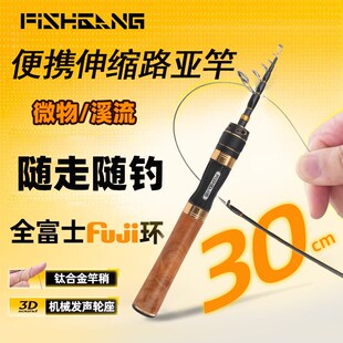 渔帮派旋风微物伸缩路亚竿UL快调钛合金竿稍O马口竿便携伸缩竿单