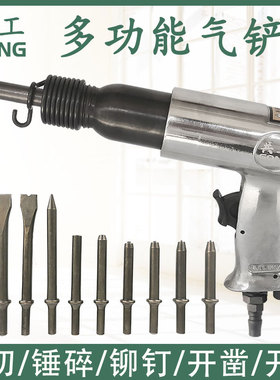 共工气铲刹车片气锤150/190/250广告铆钉锤石膏铲U小型风镐 焊渣
