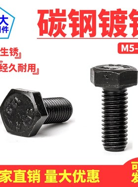 12.9级外六角螺丝高强度外六角u螺栓M5M6M8M10M12M14M16DIN933