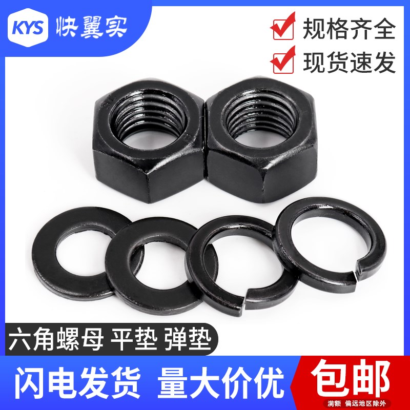 发黑高强度六角螺母平垫圈弹垫组合 M4M5-M3N6 华司介子外六方螺