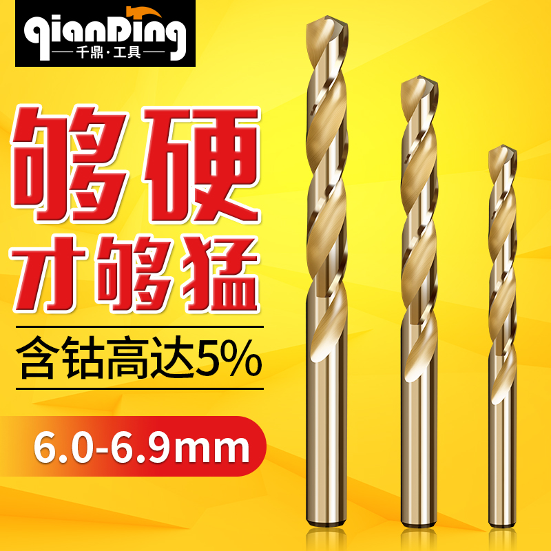 麻花钻6.0 6.1 6.2 6.3 6.w4 6.5 6.6 6.7 6.8 6.9mm含钴直柄钻头