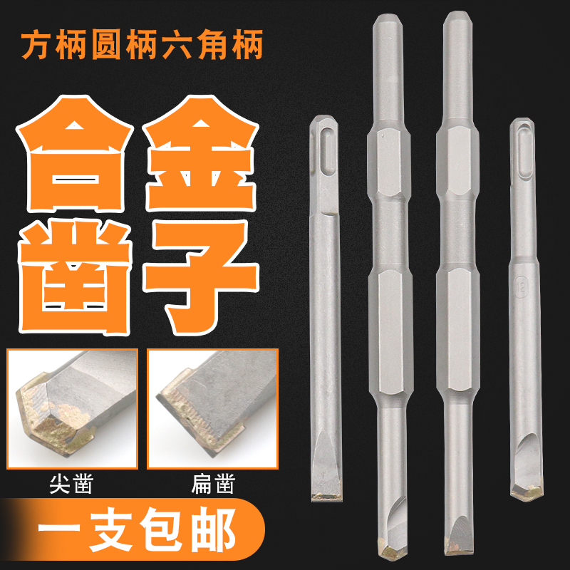 电锤钻头方柄四坑无螺纹光杆合金凿凿子I墙角布线开槽混凝土水泥