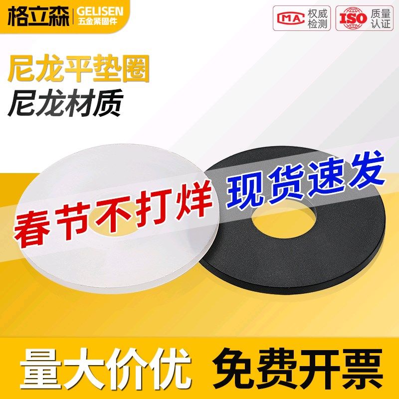 塑胶尼龙垫d片圆形绝缘平垫塑料螺丝橡胶垫片垫圈M2M4M5M6M8M10M1,居家日用,伞架/伞配件,淘宝优惠券,粉丝福利购,淘宝优惠卷