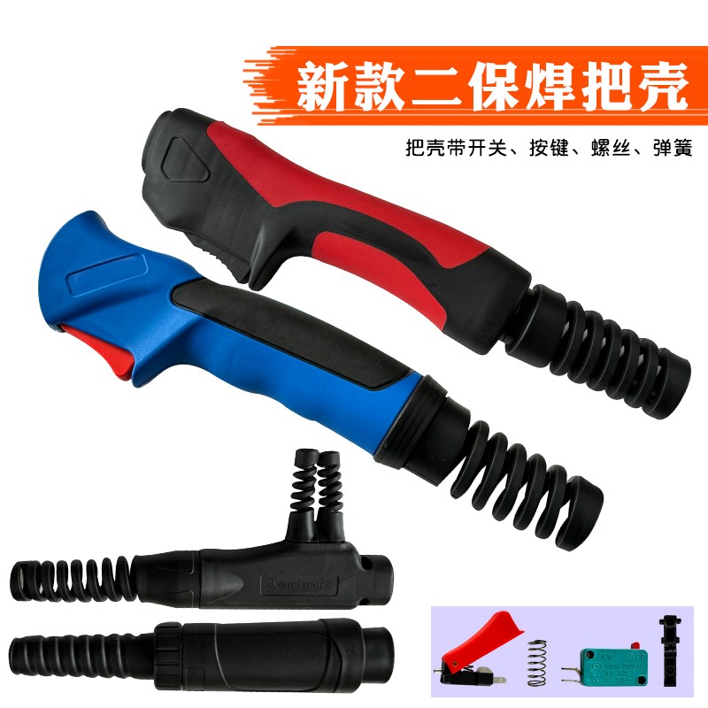 新款200Ae 350A 500A气保焊枪前后把壳欧式15AK手柄二保焊枪开关
