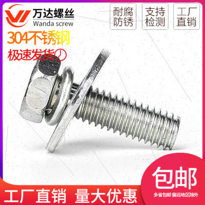 304不锈钢外六角大平垫三组合螺丝螺栓wM5M6M8M10M12*12x14x16x25