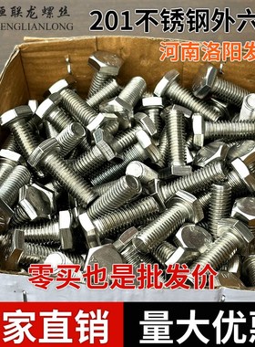 201不锈钢外六角螺栓外六r角螺栓丝螺母配套螺杆M5M6M8M10M12整盒