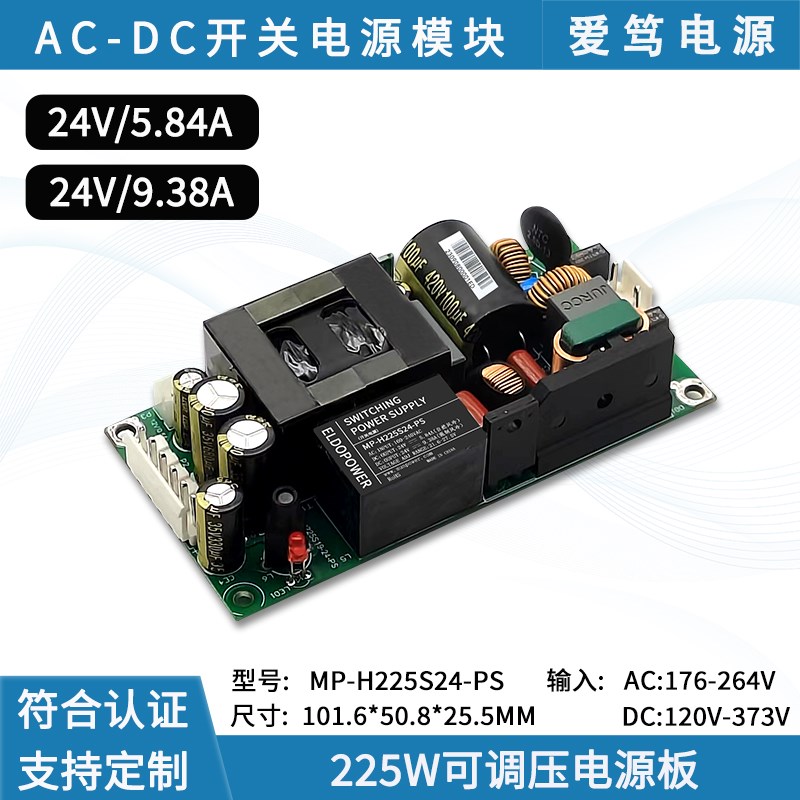 140W/225Wj AC-DC 220V转24V6A开关电源模块大功率可调设备电源板